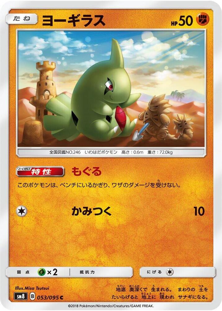 Larvitar - 053/095