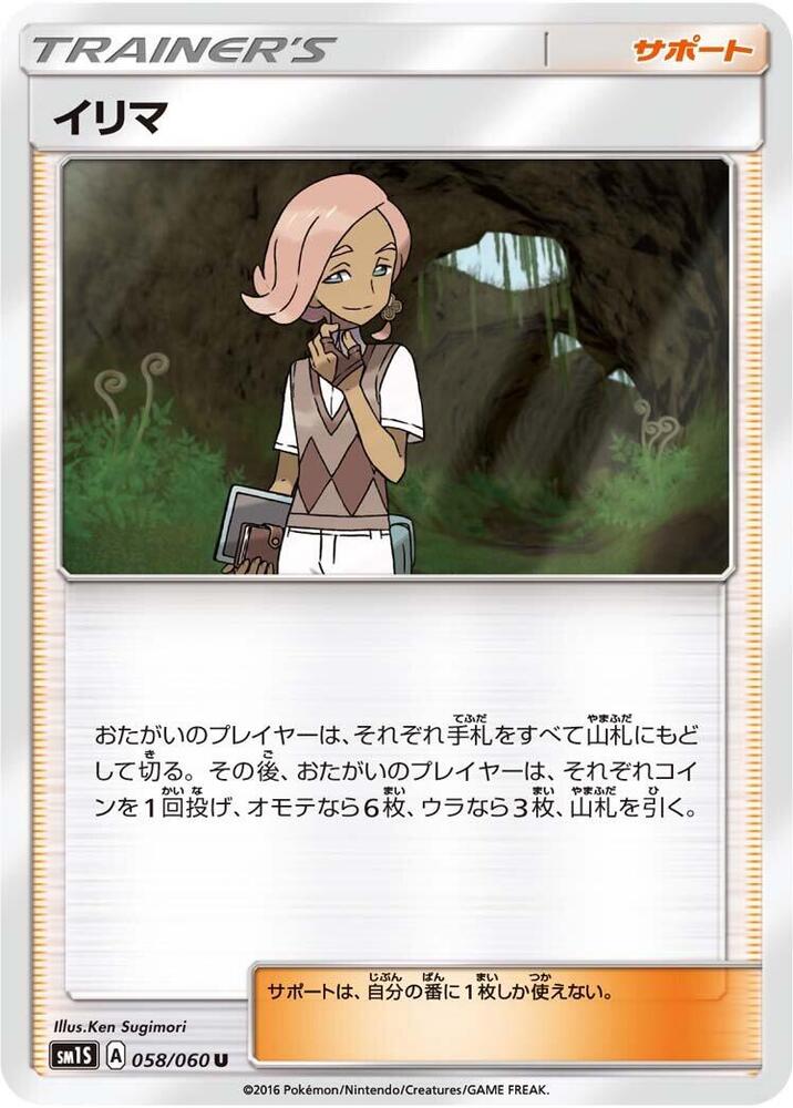 Ilima - 058/060