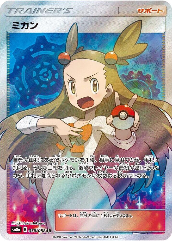 Jasmine - 058/052