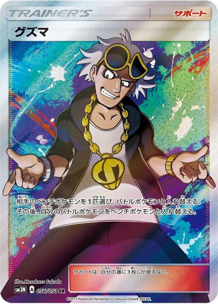 Guzma - 056/051