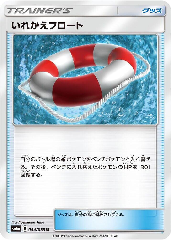 Switch Raft - 044/053