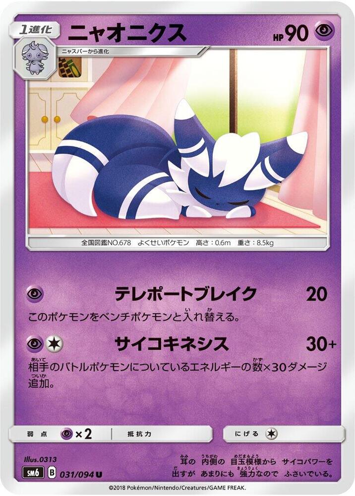 Meowstic - 031/094