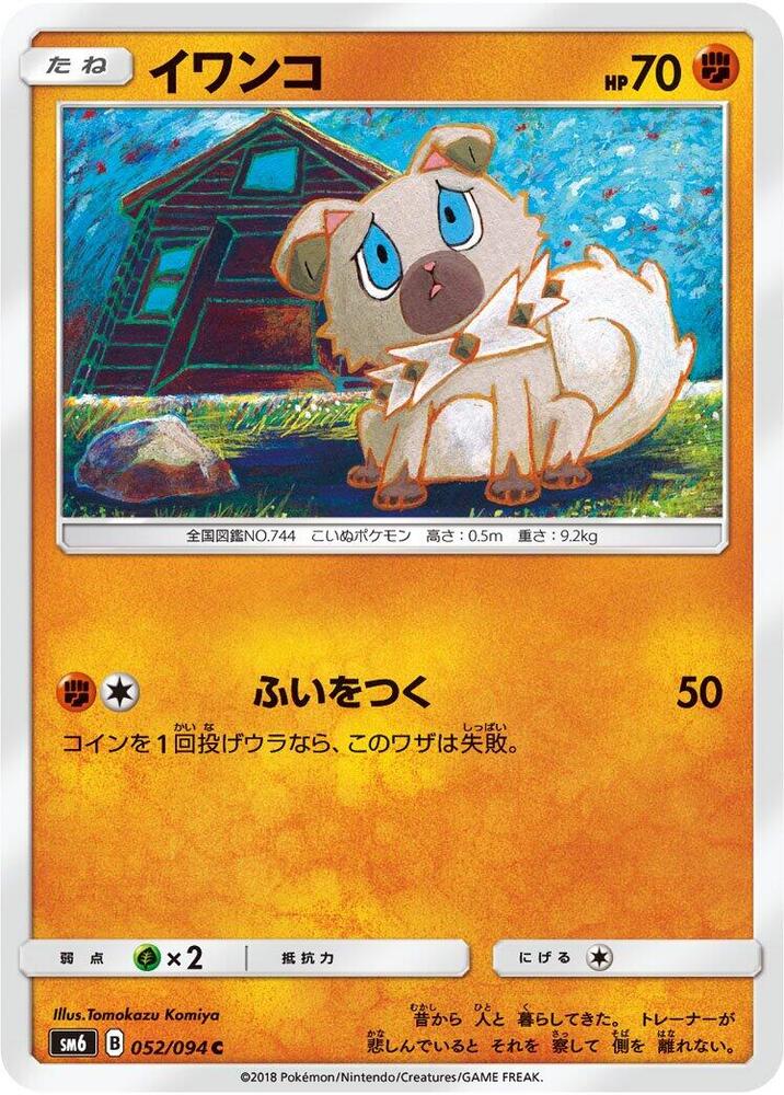 Rockruff - 052/094