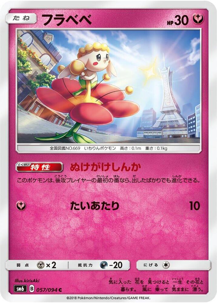 Flabebe - 057/094