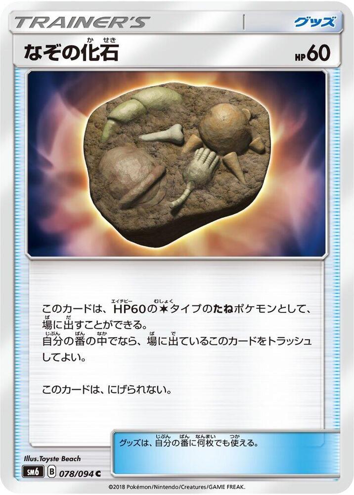 Unidentified Fossil - 078/094