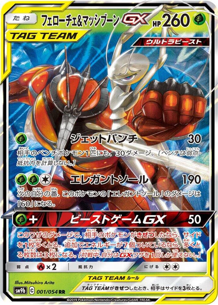 Pheromosa & Buzzwole GX - 001/054