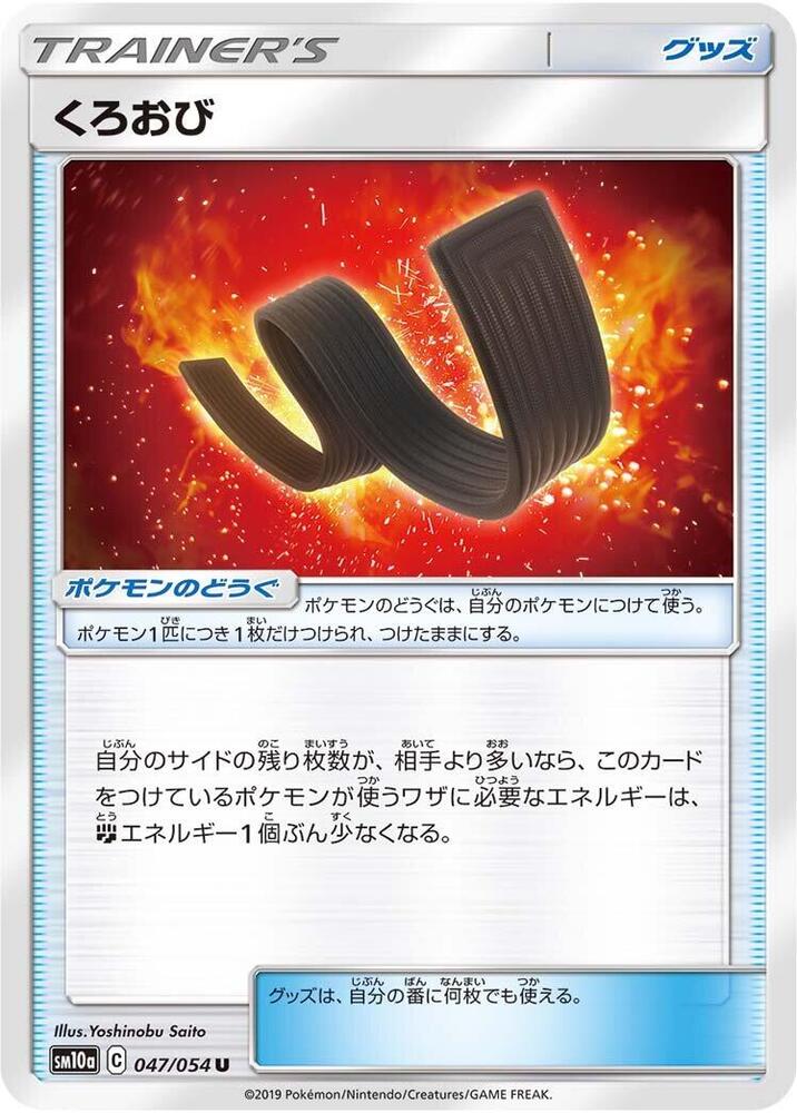 Karate Belt - 047/054