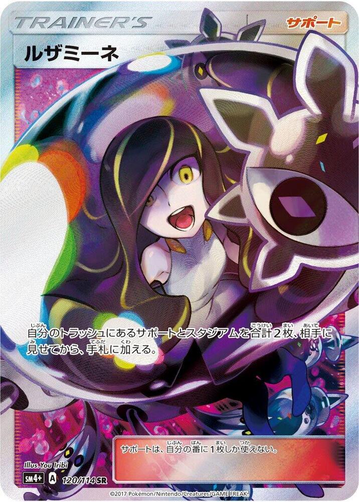 Lusamine - 120/114