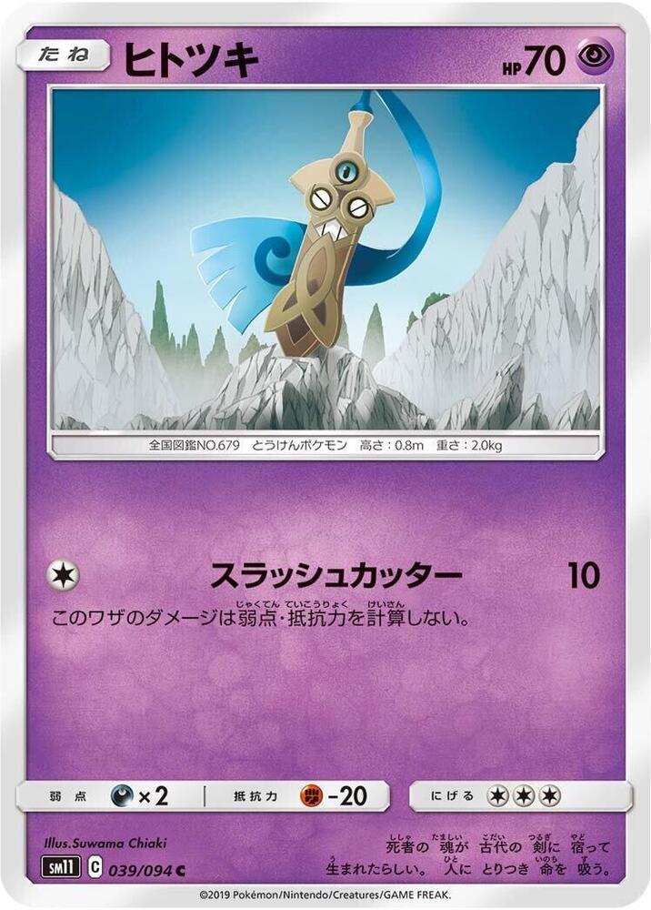 Honedge - 039/094