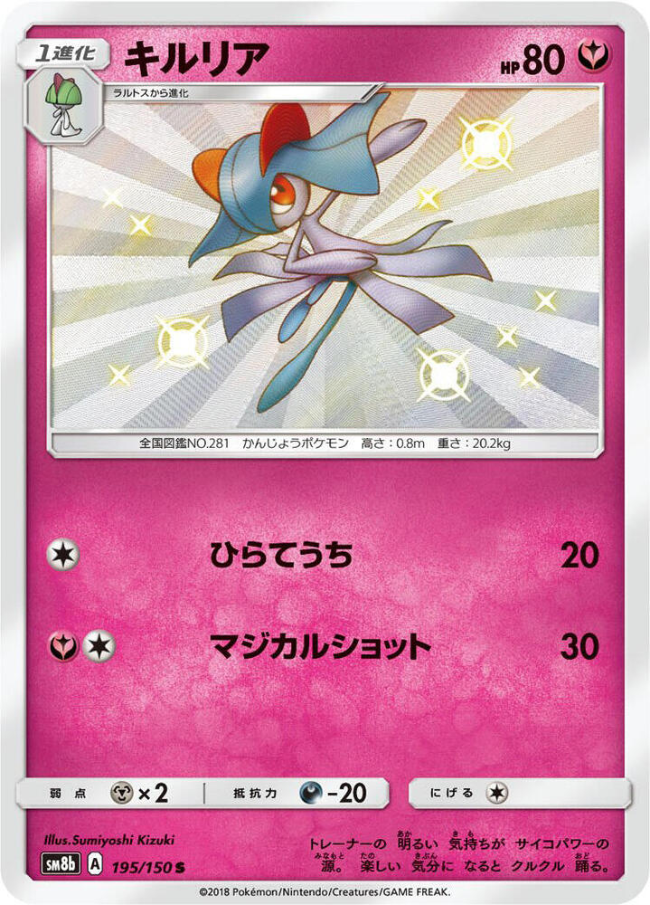 Kirlia - 195/150