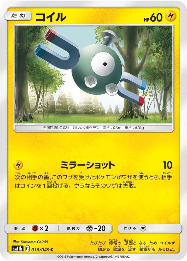 Magnemite - 018/049