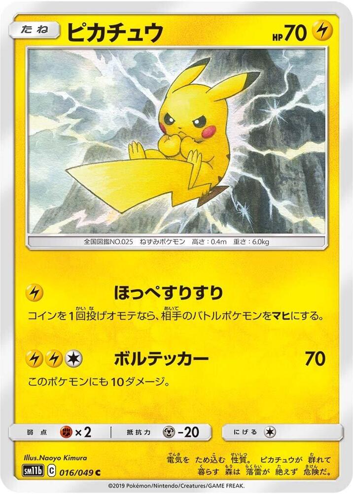 Pikachu - 016/049