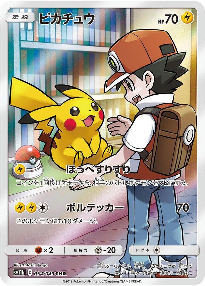 Pikachu - 054/049