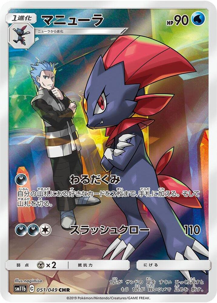 Weavile - 051/049