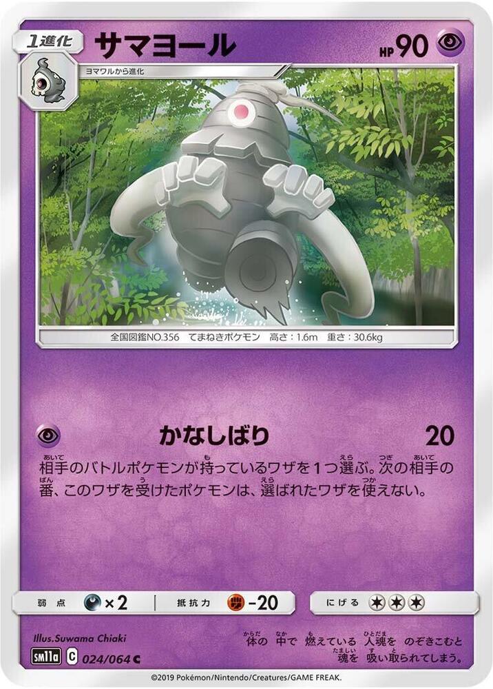 Dusclops