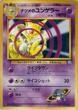 Sabrina's Kadabra - Pokémon (Japan)