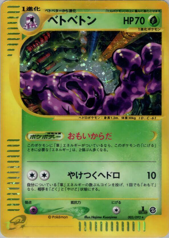 Muk - 005/092