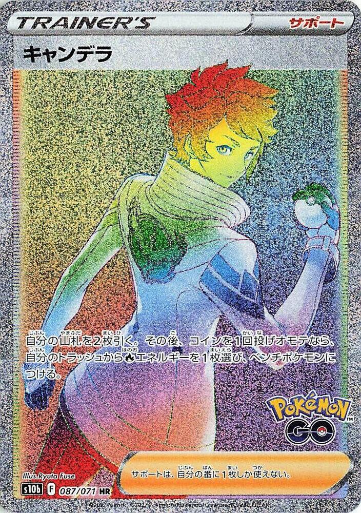 Candela - 087/071