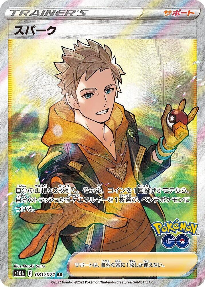 Spark - 081/071