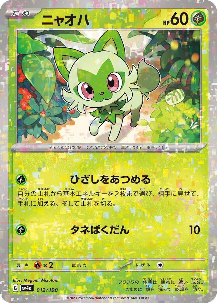 Sprigatito - 012/190 (Mirror Holofoil)