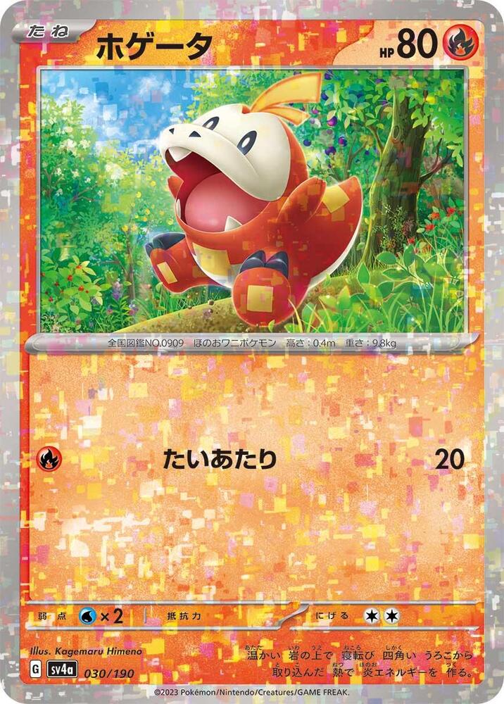 Fuecoco - 030/190 (Mirror Holofoil)