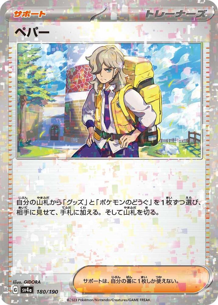 Arven - 180/190 (Mirror Holofoil)
