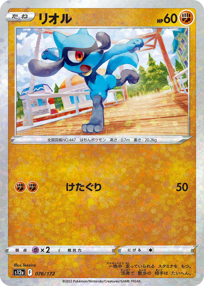 Riolu - 076/172 (Mirror Holofoil)