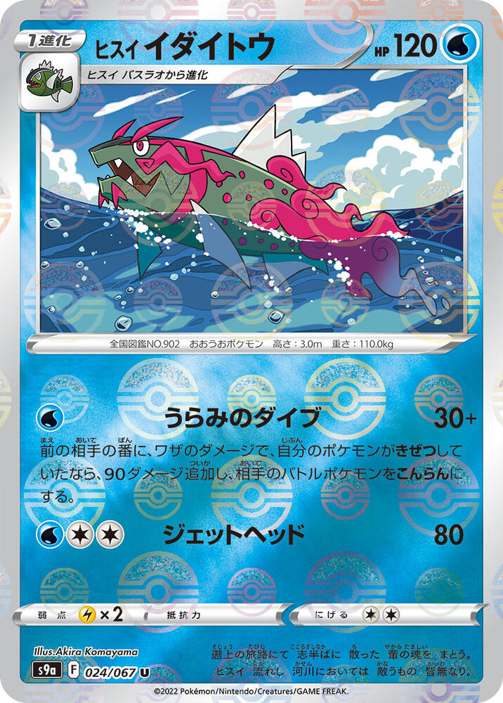Hisuian Basculegion (Poke Ball Pattern)