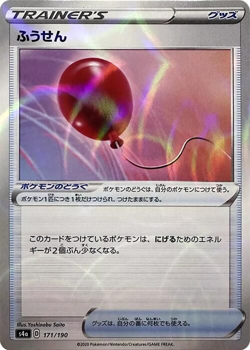 Air Balloon (Mirror Holofoil)