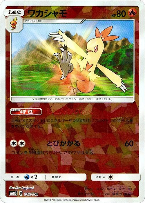 Combusken (Mirror Holofoil)