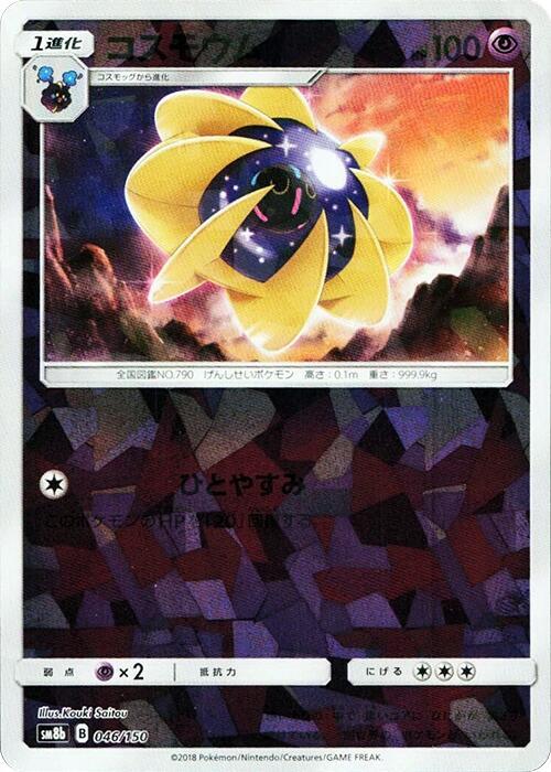 Cosmoem (Mirror Holofoil)