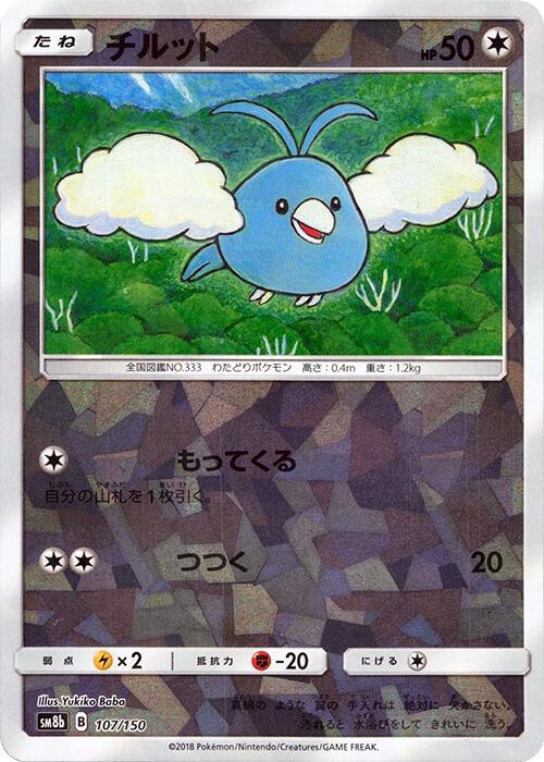 Swablu - 107/150 (Mirror Holofoil)