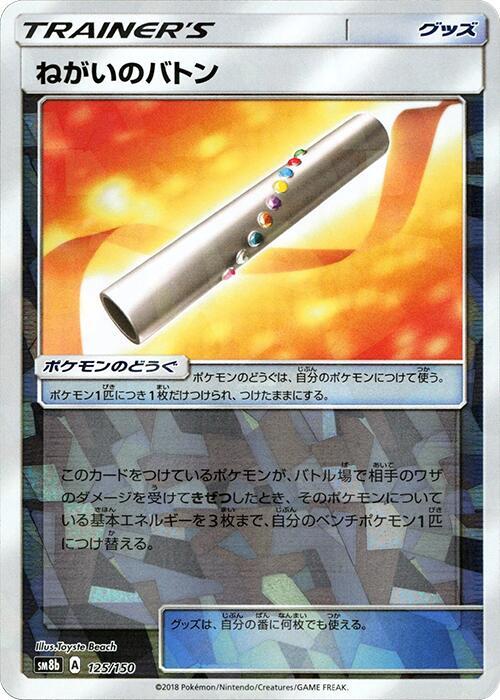 Wishful Baton (Mirror Holofoil)