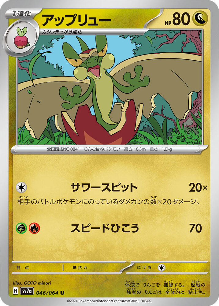 Flapple - 046/064