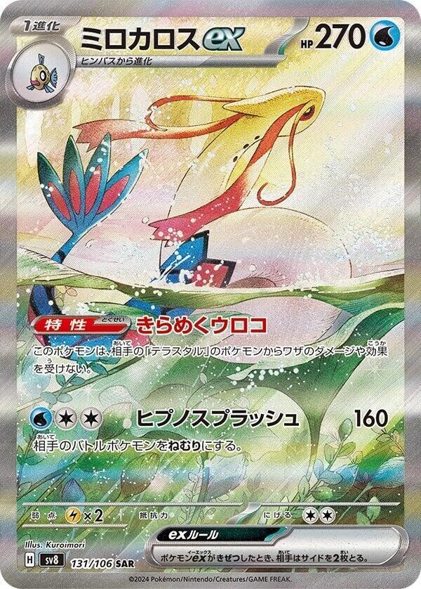 Milotic ex - 131/106 - Pokémon (Japan)