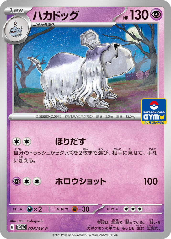 Houndstone - 026/SV-P