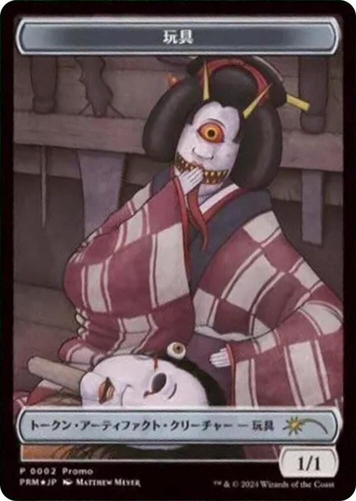 Toy Token (JP Alternate Art)