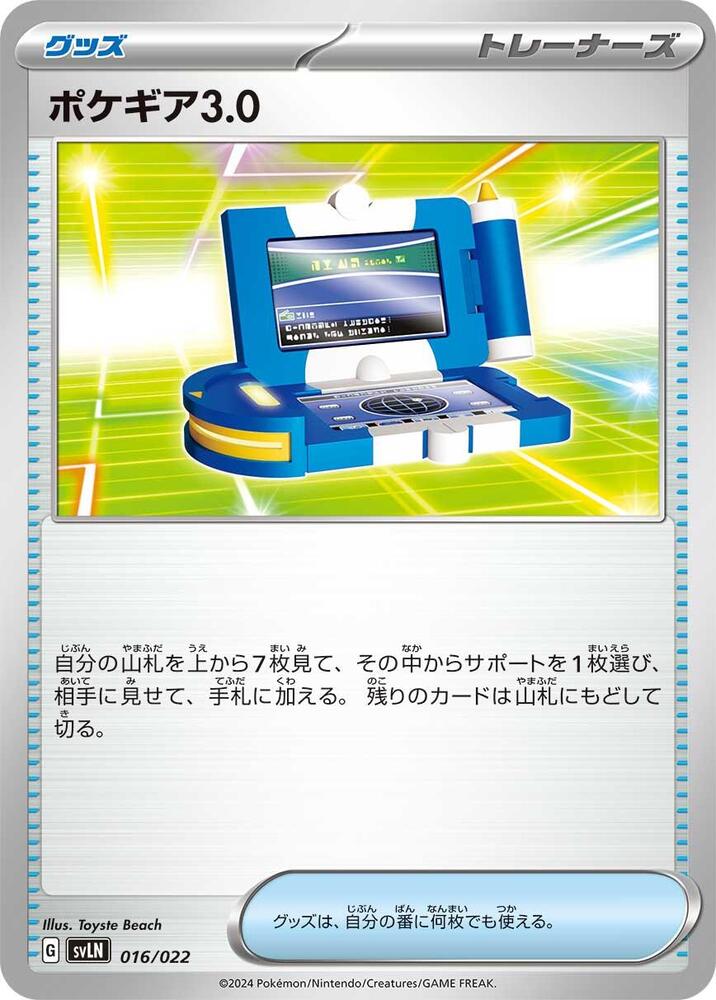 Pokegear 3.0