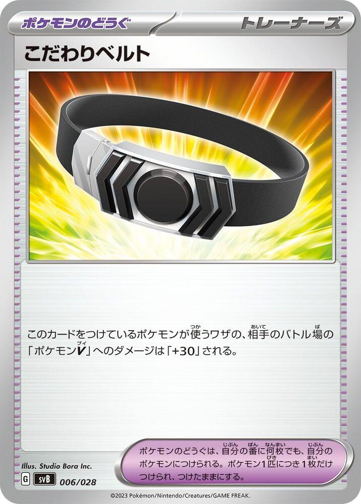 Choice Belt