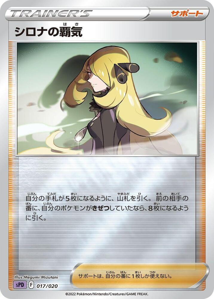 Cynthia's Ambition