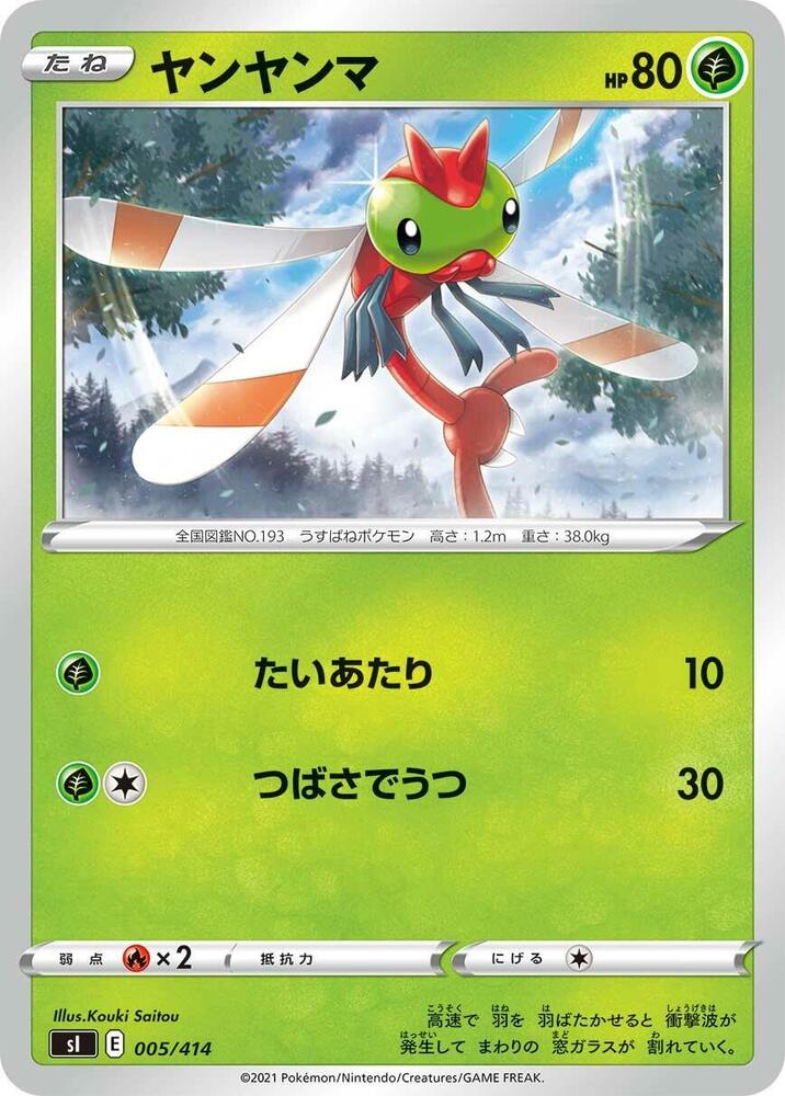 Yanma