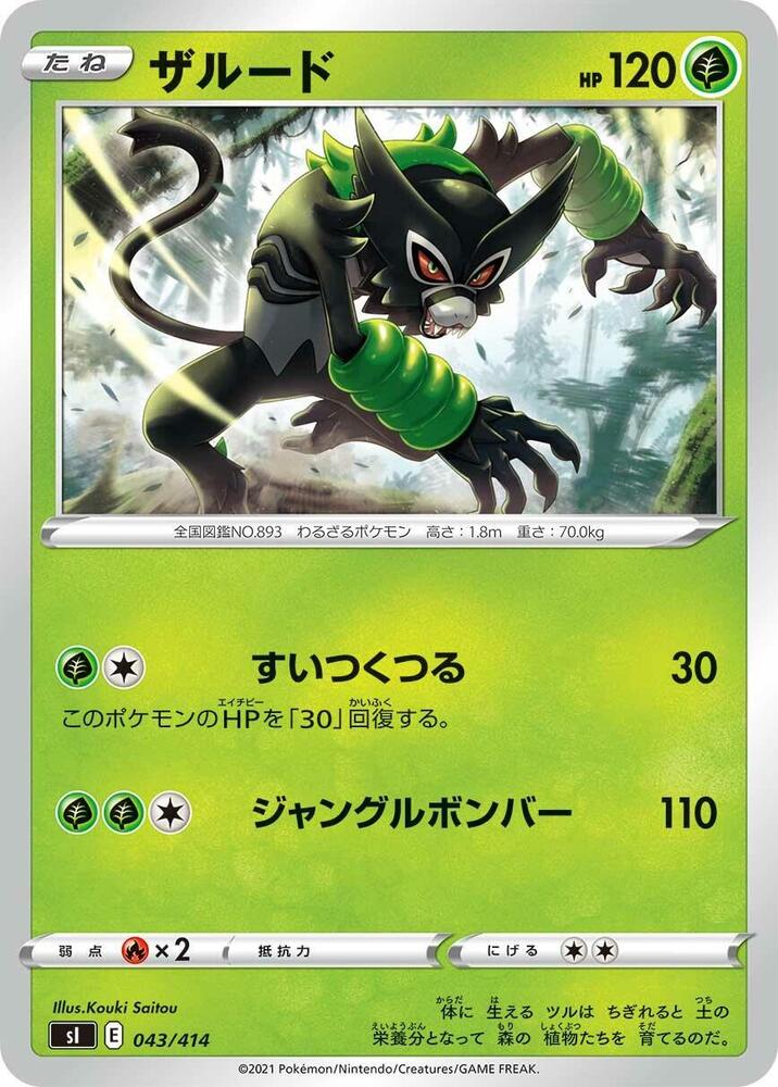 Zarude - 043/414