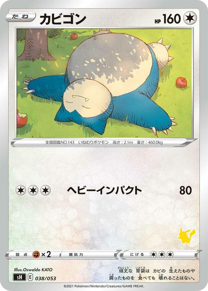 Snorlax (Pikachu Stamped)
