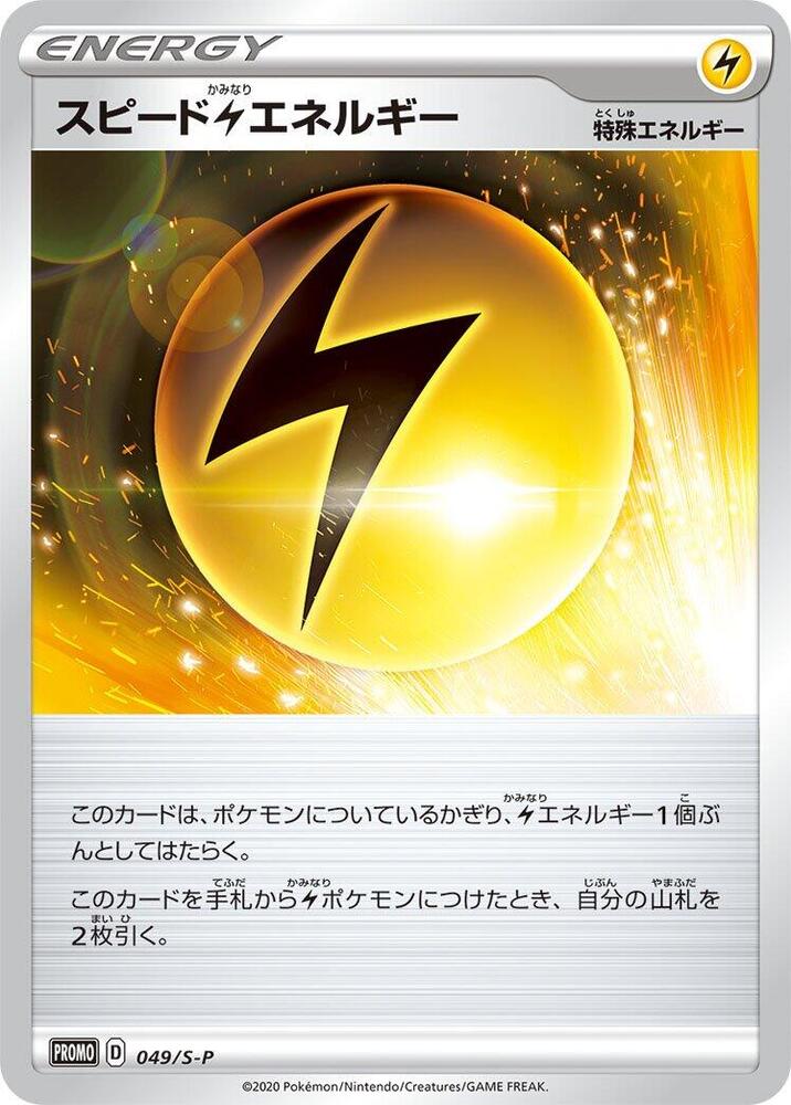 Speed L Energy - 049/S-P