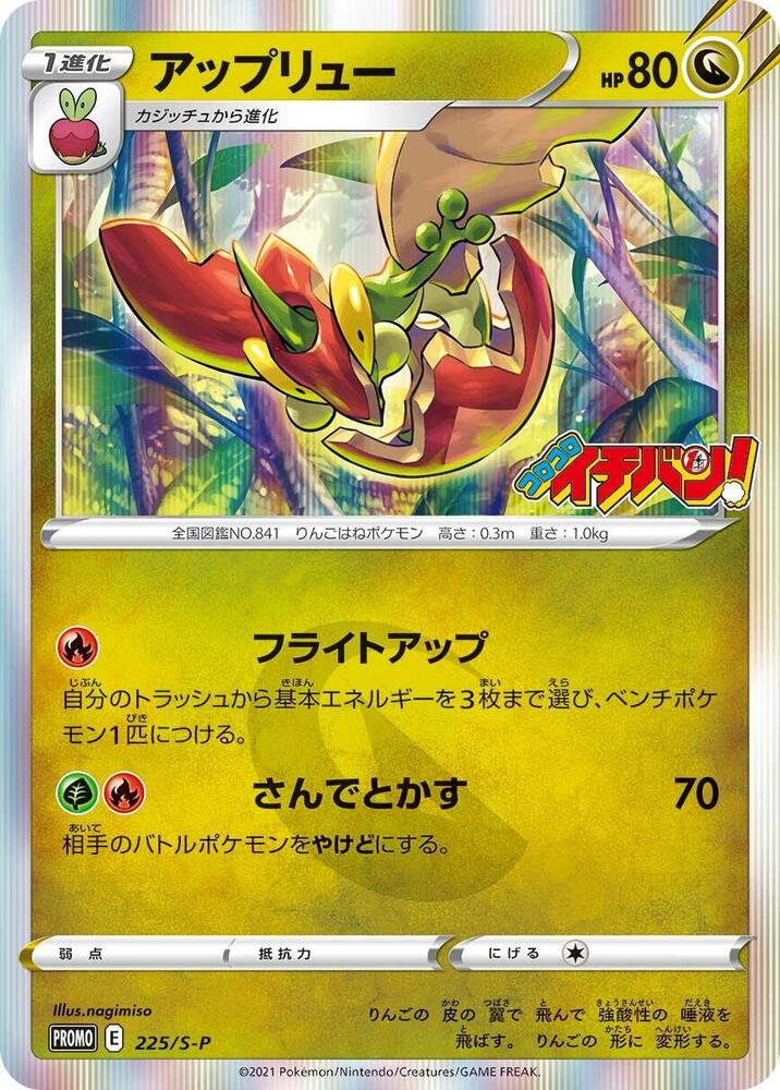 Flapple - 225/S-P