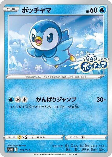 Piplup - 232/S-P