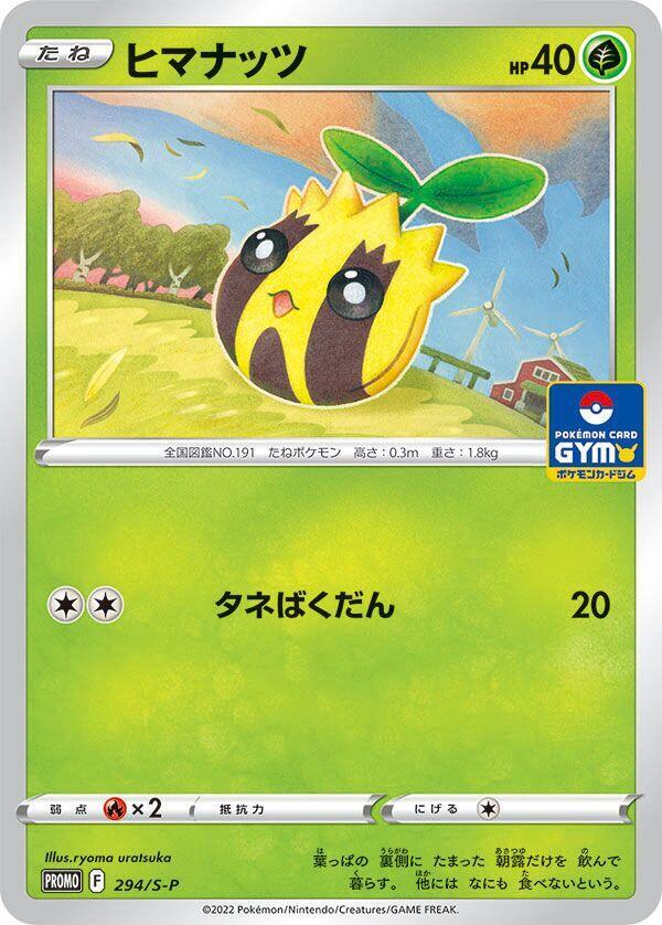 Sunkern - 294/S-P