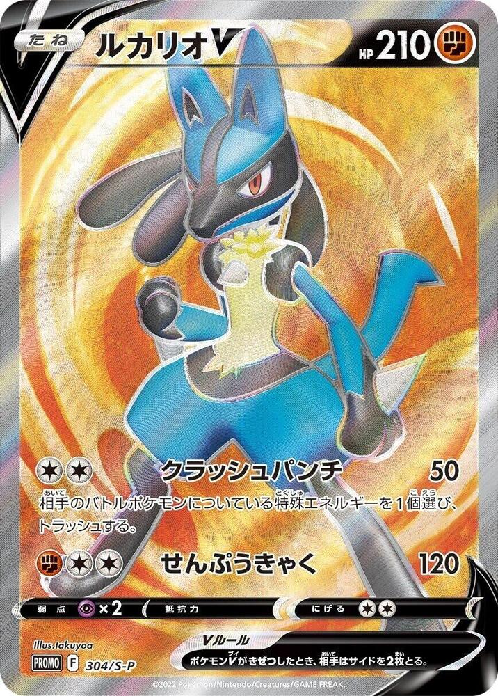 Lucario V - 304/S-P