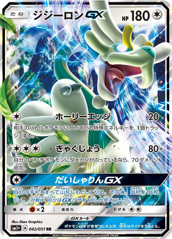Drampa GX - 042/051