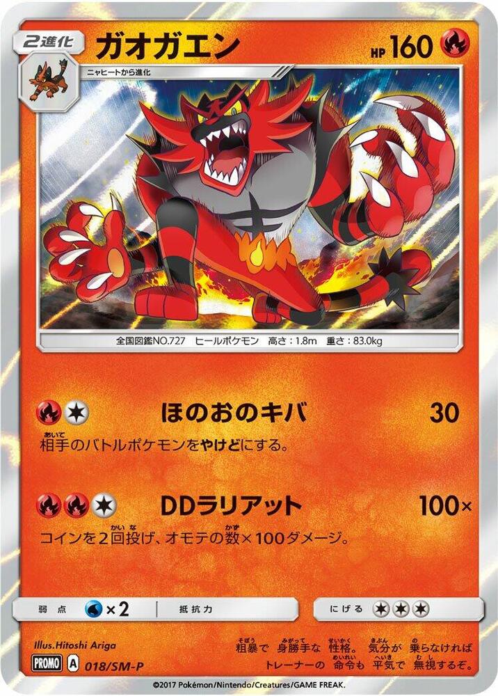 Incineroar - 018/SM-P